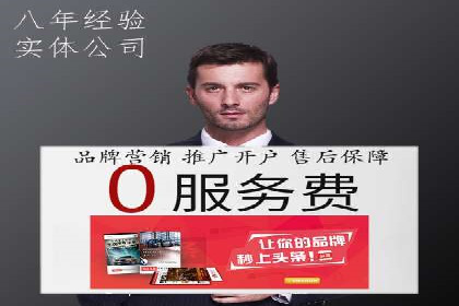 竞价推广开户常见问题解答